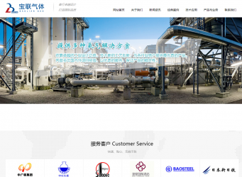 寶聯(lián)氣體網(wǎng)站改版，正式上線！