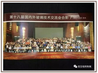 寶聯(lián)氣體受邀參加第十八屆國內(nèi)外玻璃技術(shù)交流