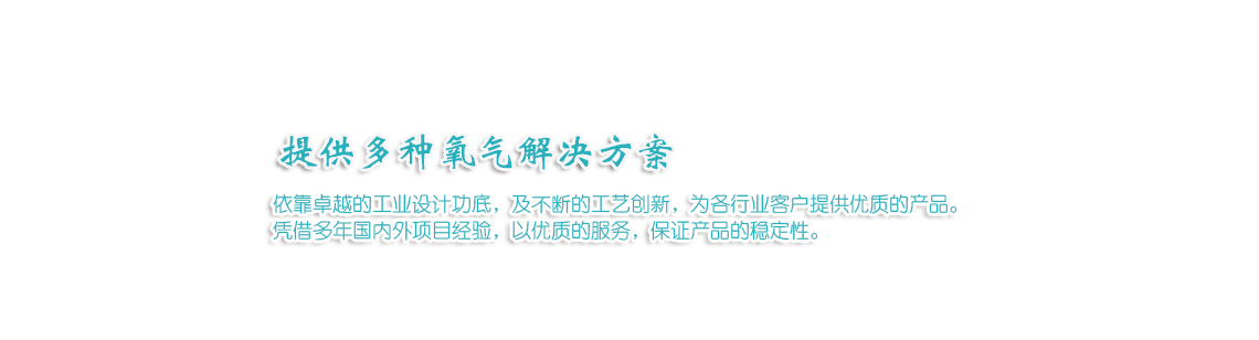 制氧設(shè)備